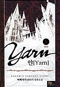 [중고] 얀 Yarn 1~5 (완결) [작은책/상태양호]
