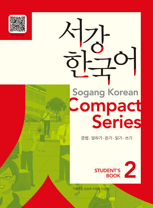 서강한국어 2 Compact series