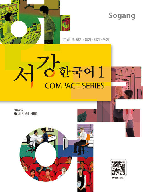 서강한국어 1 Compact series