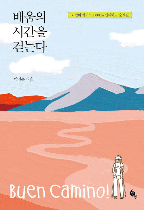 배움의 시간을 걷는다