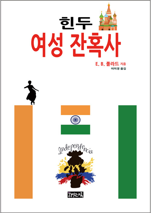 힌두 여성 잔혹사 커버