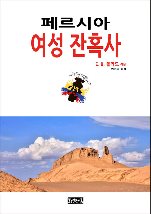 페르시아 여성 잔혹사 커버