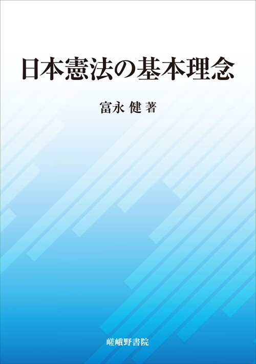 日本憲法の基本理念