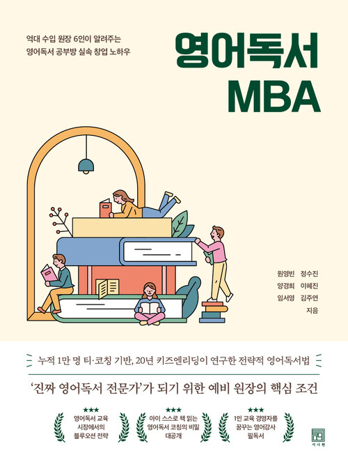 영어독서 MBA