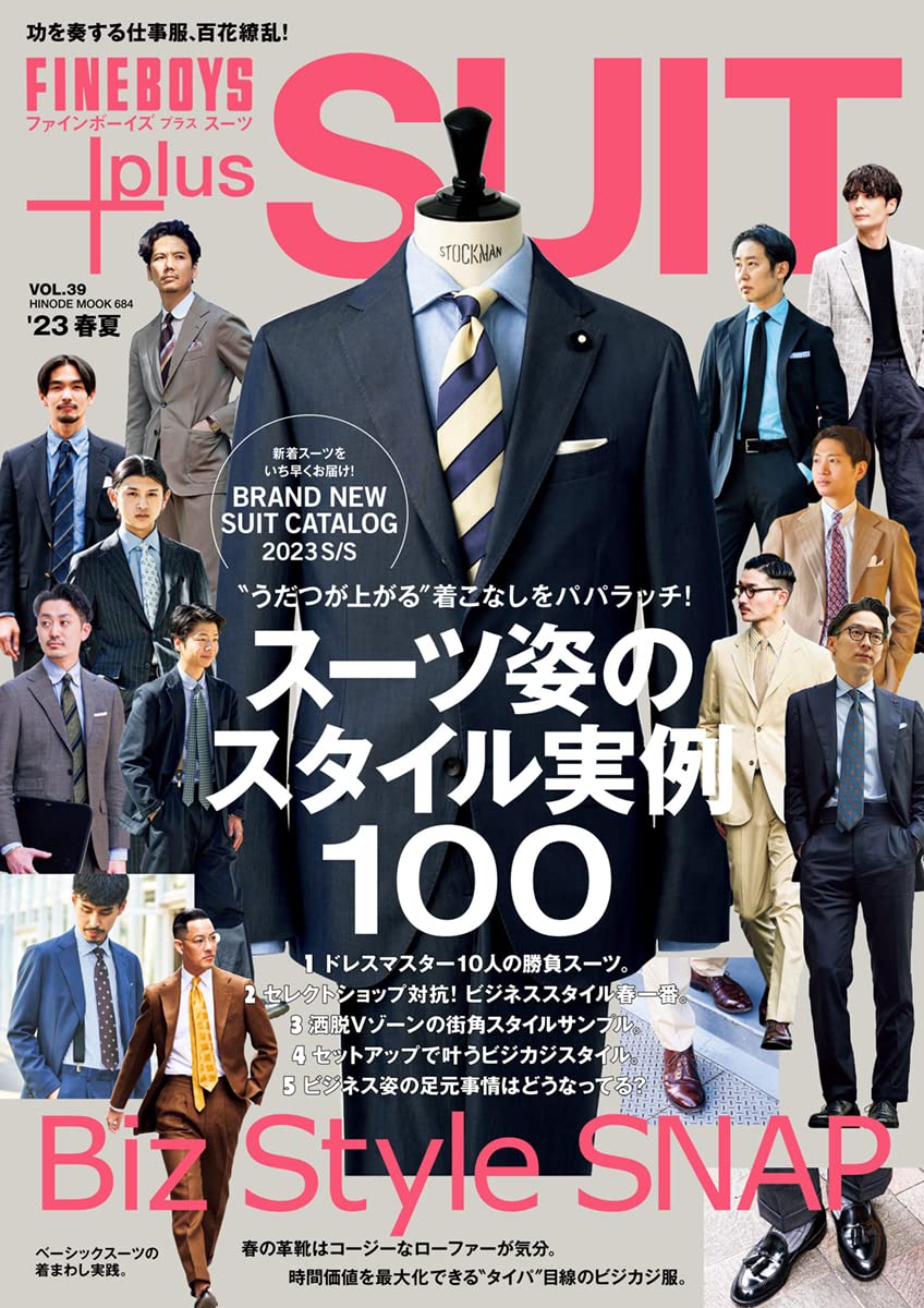 FINEBOYS+plus SUIT vol.39 [ス-ツ姿のスタイル實例100] (HINODE MOOK 684)