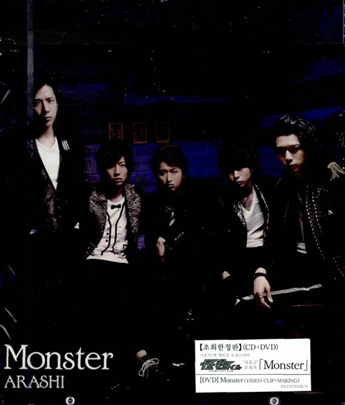 [수입] Arashi - 30th Single Monster [초회한정판 CD+DVD]