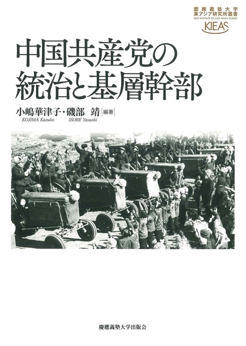 中國共産黨の統治と基層幹部