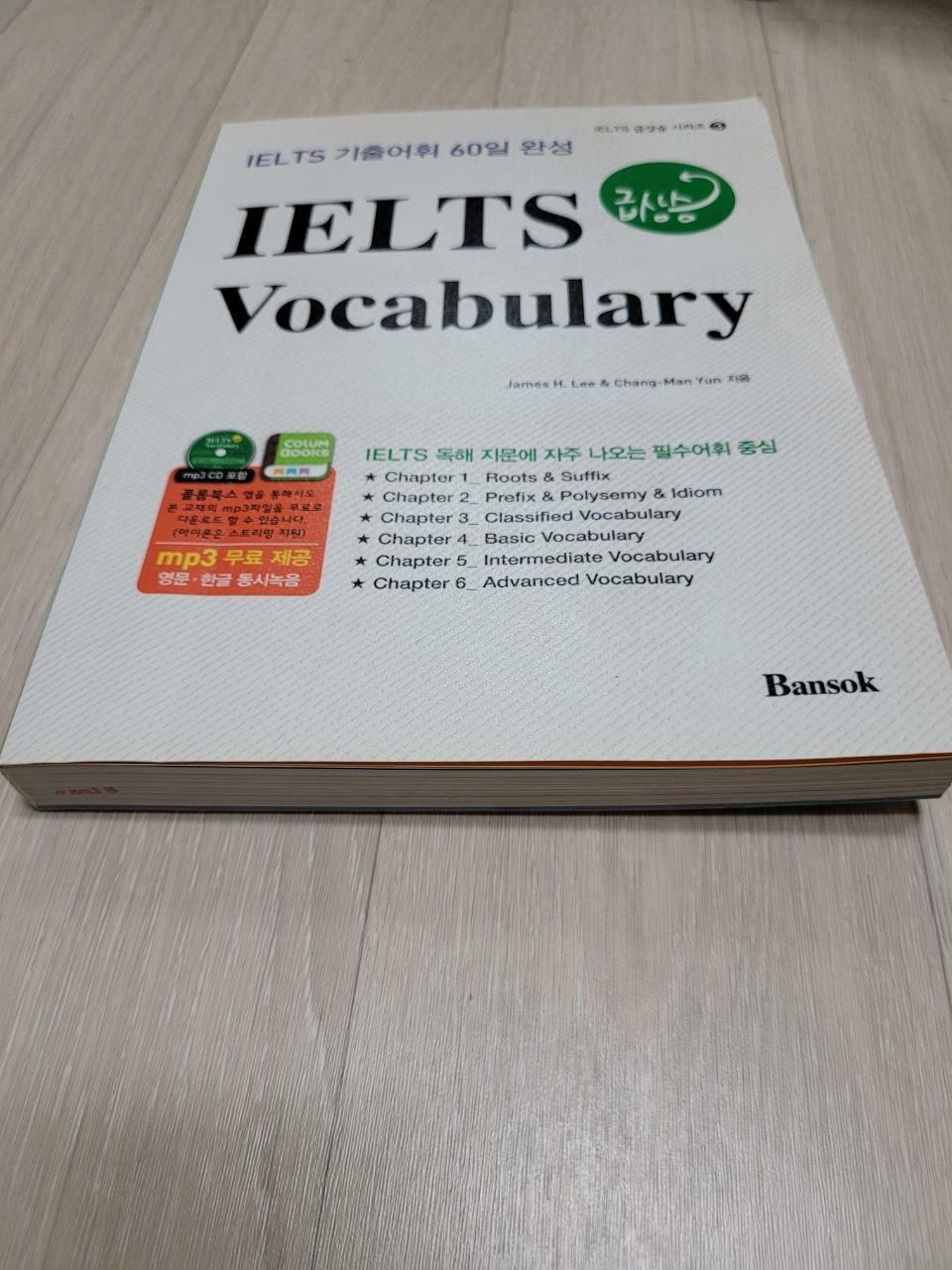 [중고] IELTS 급상승 Vocabulary (책 + MP3 CD 1장)
