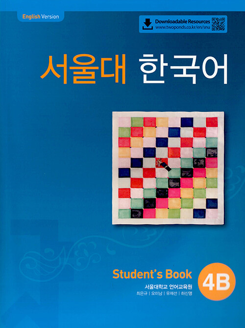 서울대 한국어 4B : Students Book with QR