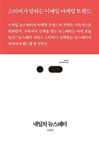 내일의 뉴스레터 