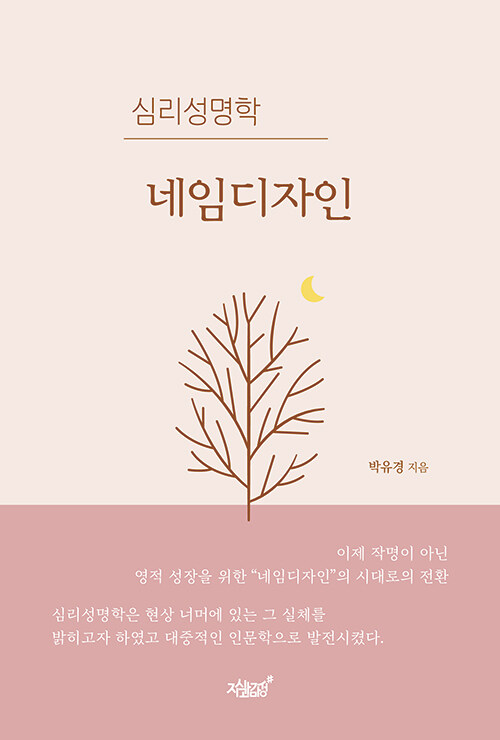 심리성명학 네임디자인