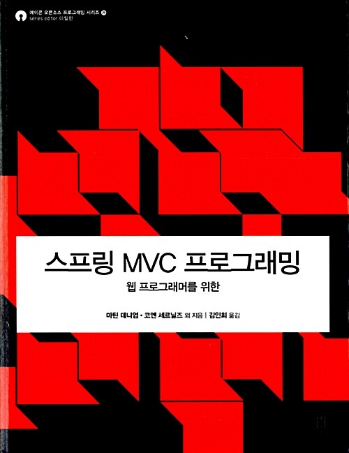 스프링 MVC 프로그래밍