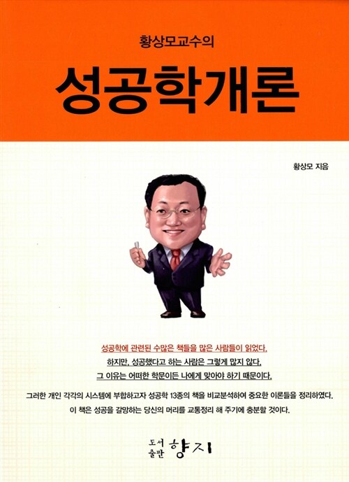 성공학 개론