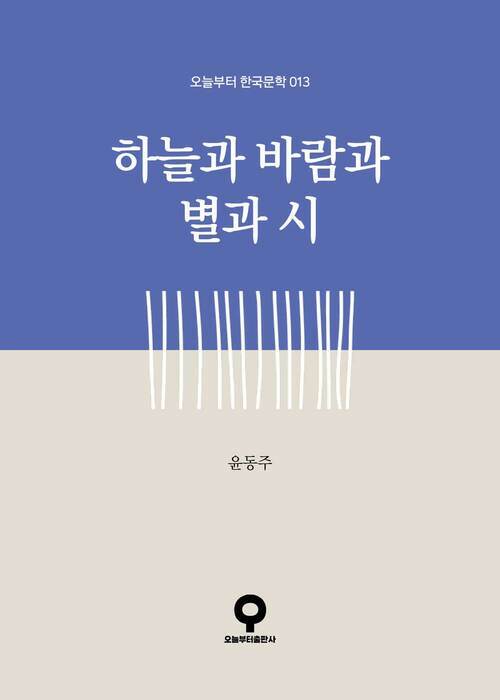 하늘과 바람과 별과 시