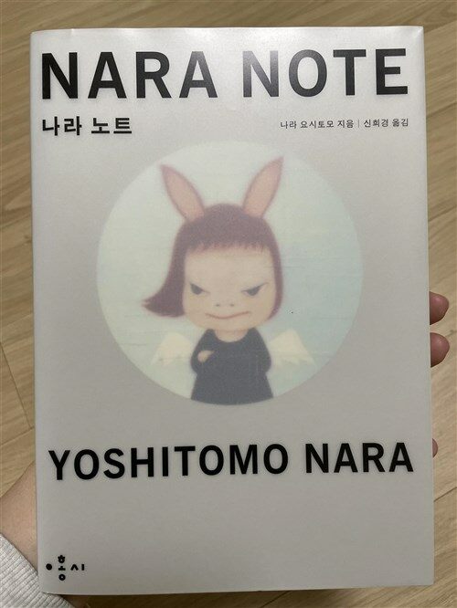 [중고] NARA NOTE 나라 노트