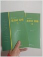 [중고] 로마서 강해 2-3 (2권) | 위트니스 리, 한국복음서원, 2005