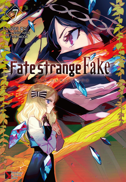 Fate/strange Fake (페이트 스트레인지 페이크) 07