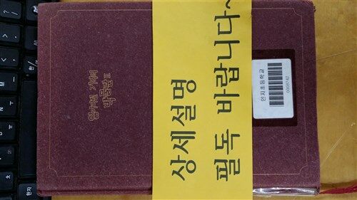 [중고] 잃어버린 기억의 박물관 2