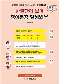 한글단어 보며 영어문장 말해봐. 1, 왕초급(BTS 콘서트)