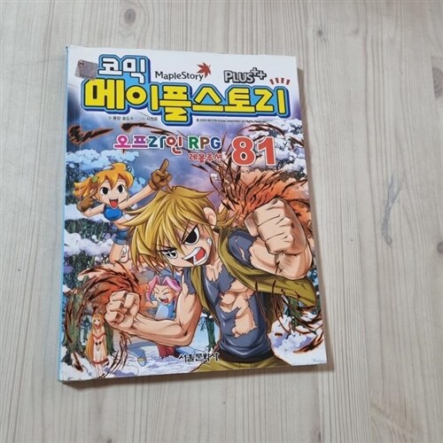 [중고] 코믹 메이플 스토리 오프라인 RPG 81