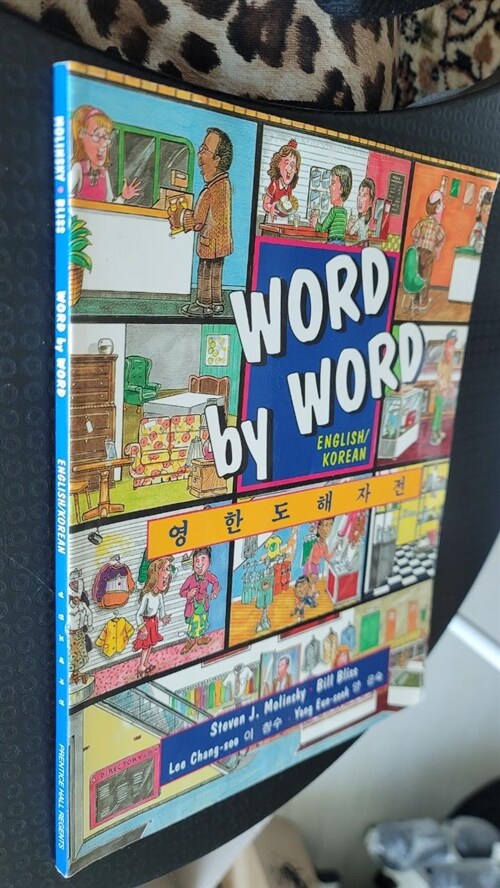 [중고] Word by Word Picture Dictionary English/Korean Edition (Paperback)