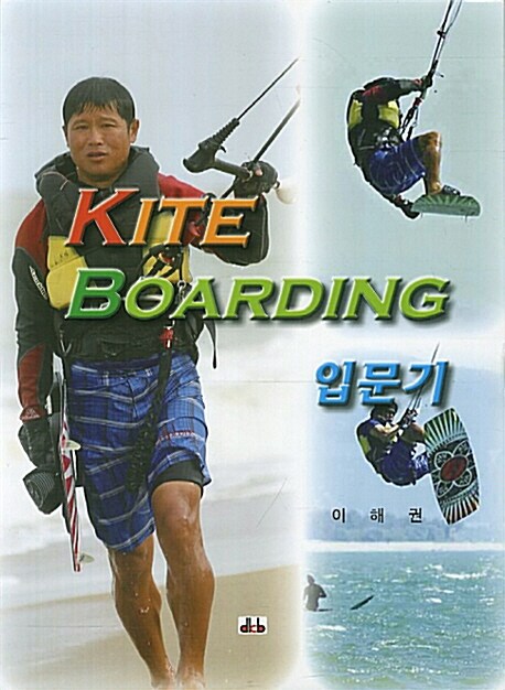 Kite Boarding 입문기