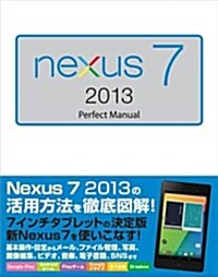 Nexus 7 2013  Perfect Manual (單行本)