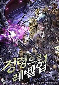 [세트] 정령으로 레벨 업 (총11권/완결)