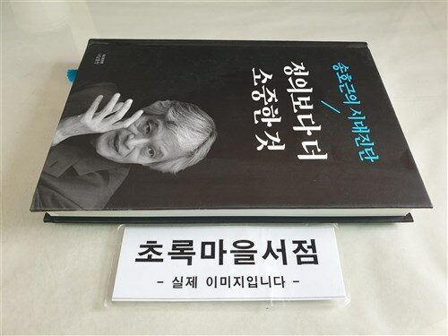 [중고] 정의보다 더 소중한 것