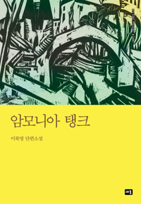 암모니아 탱크 커버