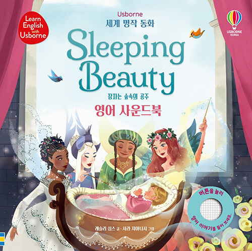 세계 명작 동화 Sleeping Beauty 잠자는 숲속의 공주 영어 사운드북