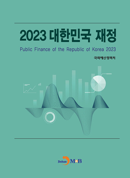 [중고] 2023 대한민국 재정