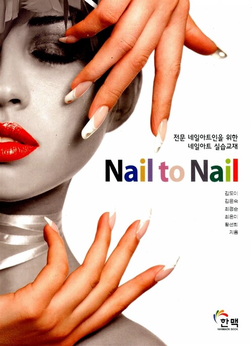 Nail to Nail