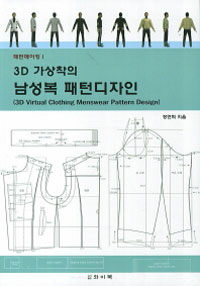 (3D 가상착의) 남성복 패턴디자인 =3D virtual clothing menswear pattern design 