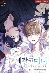 [BL] 데칼코마니 1