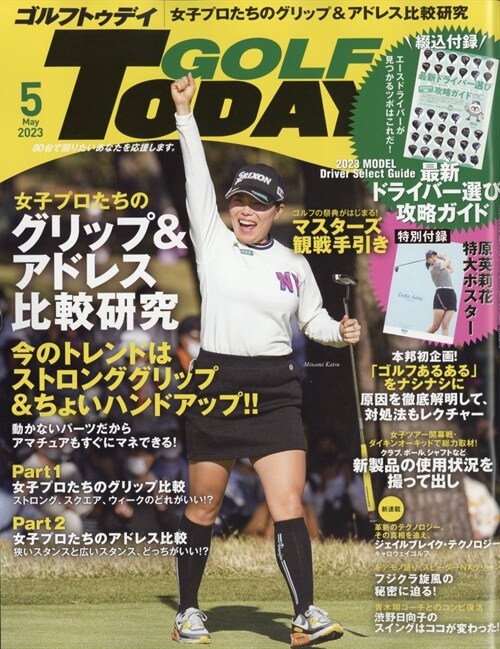 GOLF TODAY 2023年 5月號