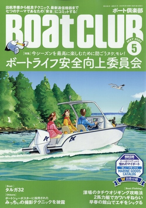 Boat CLUB 2023年 5月號