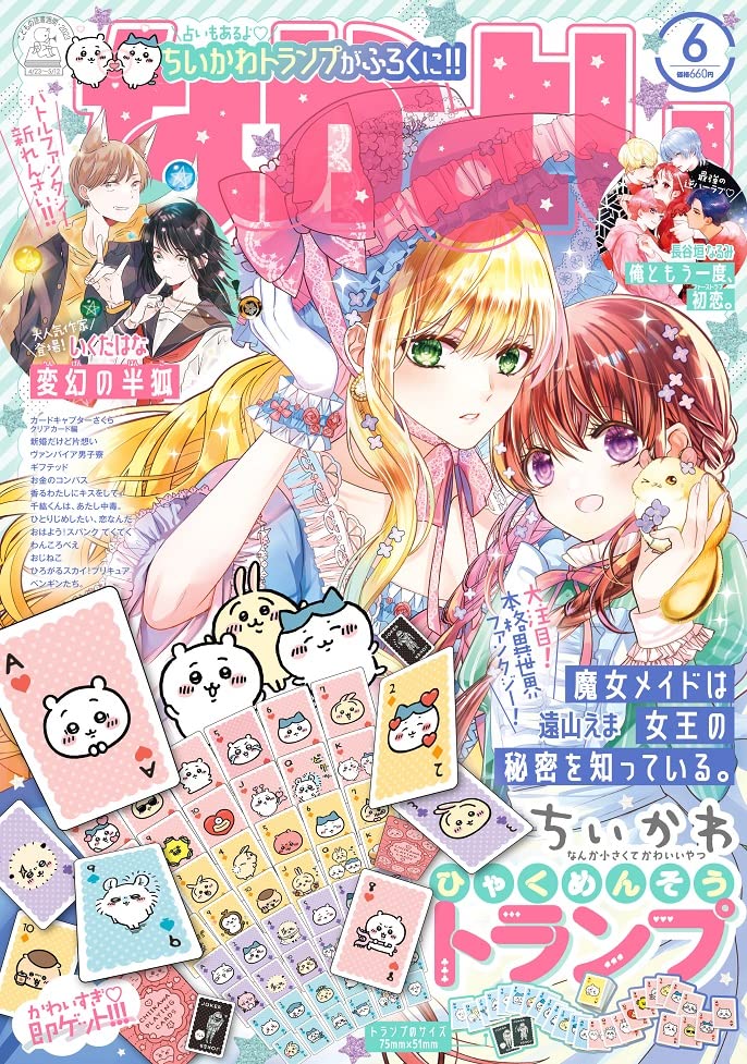 [중고] なかよし 2023年 06月號【雜誌】