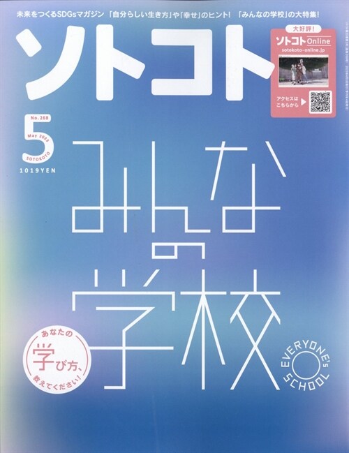 ソトコト 2023年 5月號