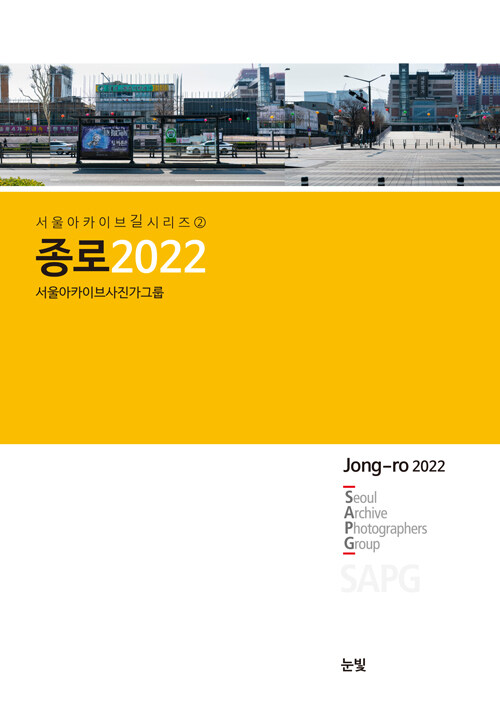 종로 2022