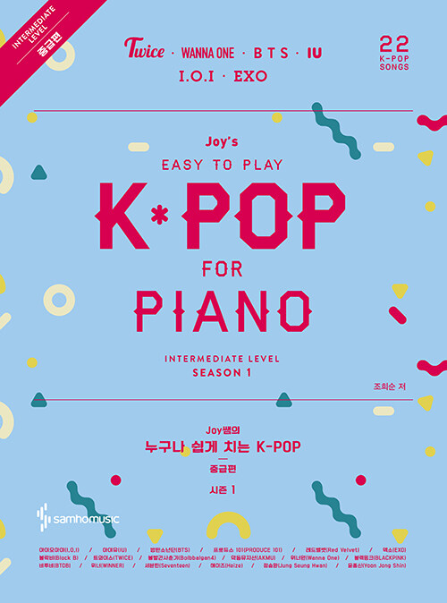 [중고] Joy쌤의 누구나 쉽게 치는 K-POP : 시즌1 중급편