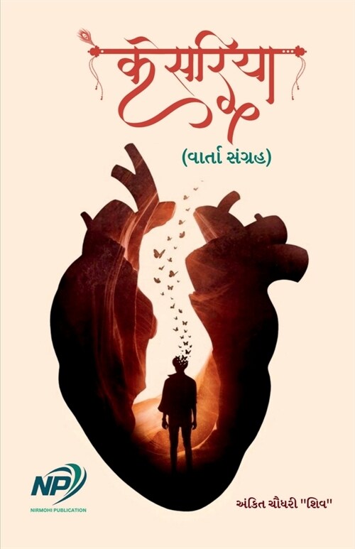 Kesariya / કેસરિયા (Paperback)