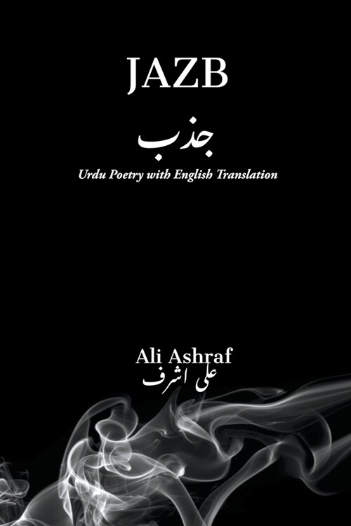 Jazb: Urdu Poetry With English Translation (Paperback)