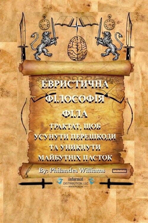 ЕВРИСТИЧНА ФІЛОСОФІЯ ФІ& (Paperback)