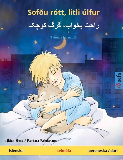 Sof? r?t, litli ?fur - راحت بخواب، گرگ کوچک ( (Paperback)