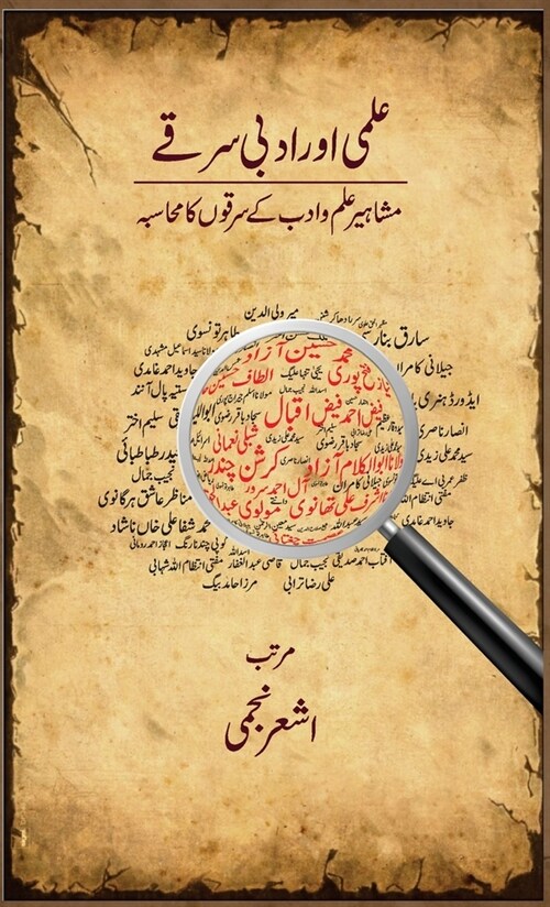 Ilmi Aur Adbi Sarqa (Hardcover)