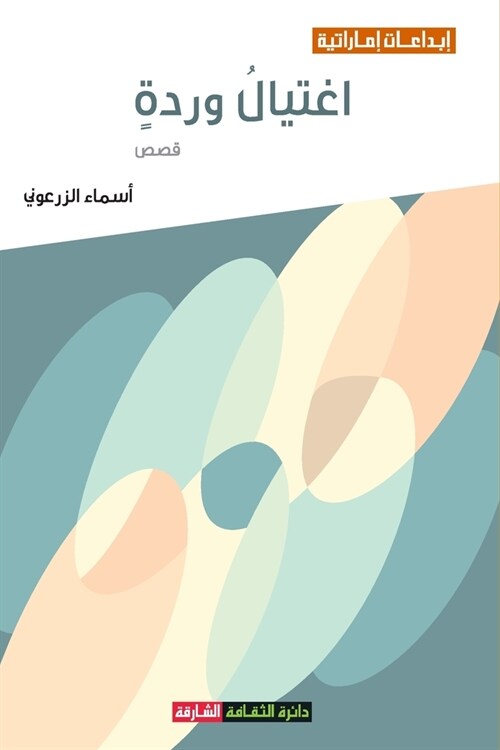 اغتيال وردة (Paperback)