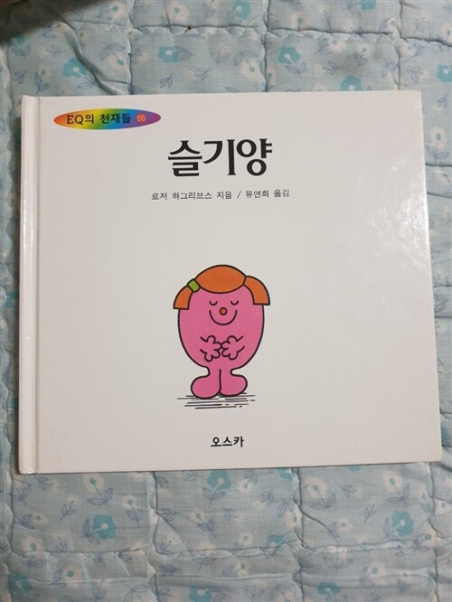 [중고] 슬기양