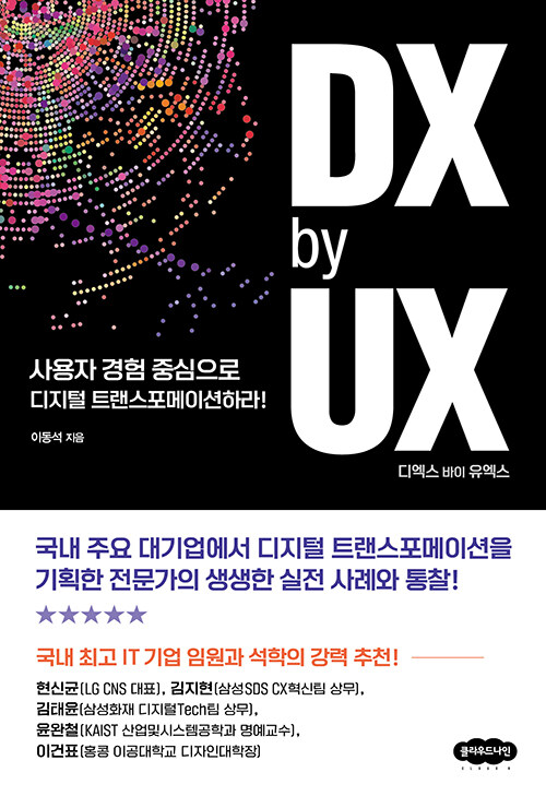 [중고] DX by UX 디엑스 바이 유엑스