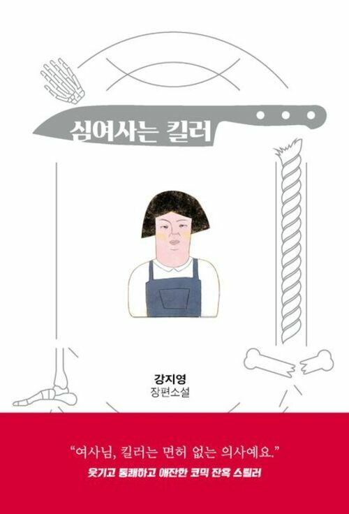 심여사는 킬러